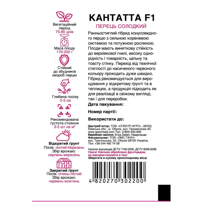 Кантатта F1, перец сладкий, конусовидний, 8 сем. СПЕКТР